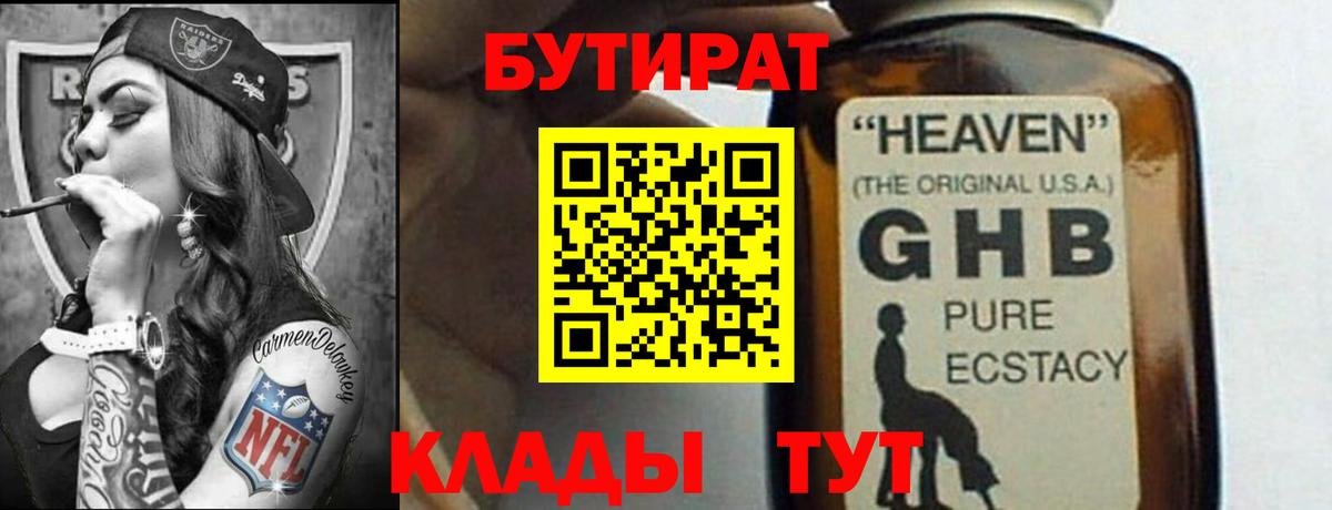 Бутират бутик  Вход с VPN  Спасск-Дальний 