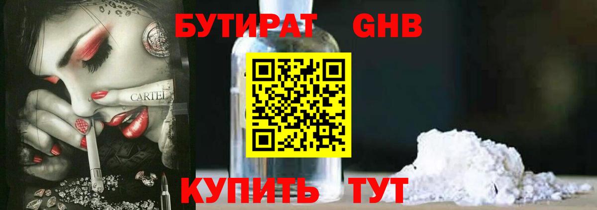 Бутират GHB Спасск-Дальний