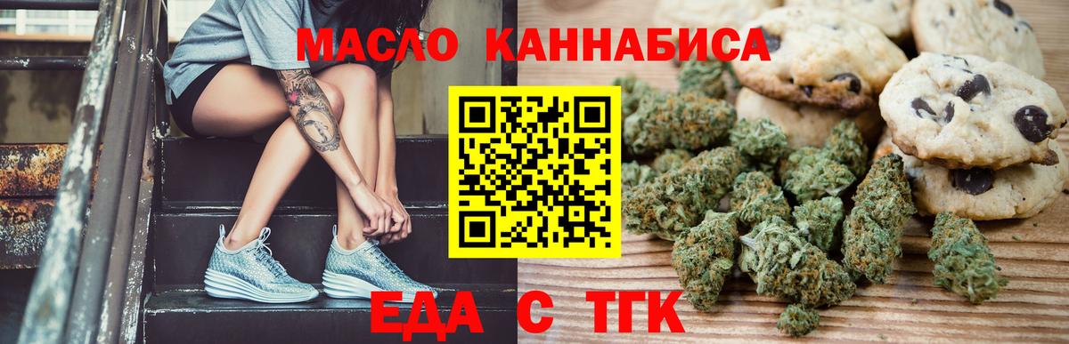 Спасск-Дальний  Печенье с ТГК конопля  Вход с VPN 