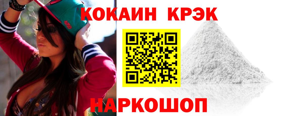 Кокаин FishScale  Вход с VPN  Спасск-Дальний 