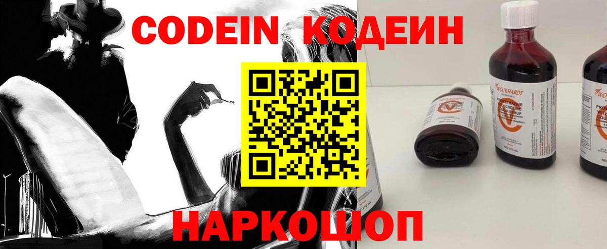 Кодеин Purple Drank  Вход с VPN  Спасск-Дальний  Кодеин Purple Drank 