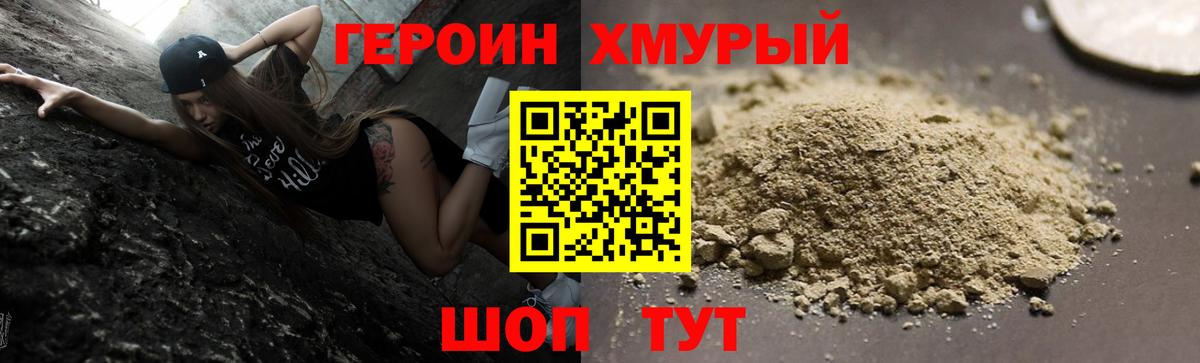 ГЕРОИН Heroin Спасск-Дальний
