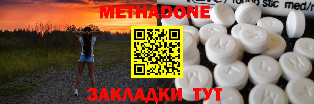 Спасск-Дальний  МЕТАДОН белоснежный  omg ТОР  Вход с VPN  МЕТАДОН methadone 