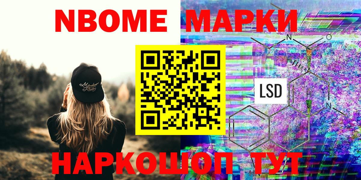 Марки NBOMe 1500мкг  Вход с VPN  Спасск-Дальний  Марки 25I-NBOMe  Марки NBOMe 1500мкг 