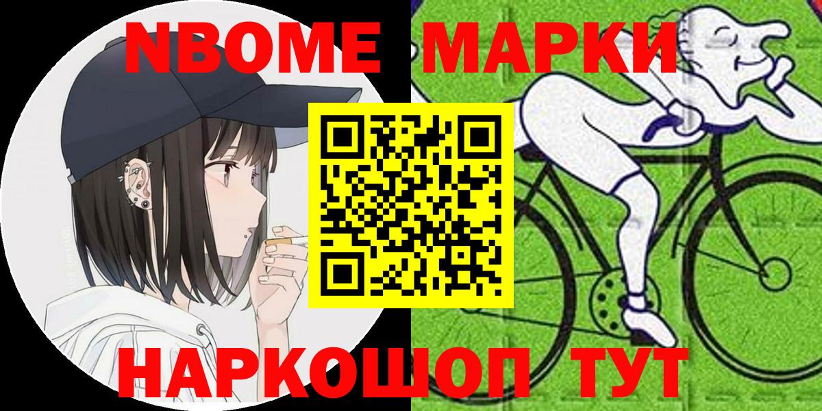 Марки N-bome 1,5мг Спасск-Дальний