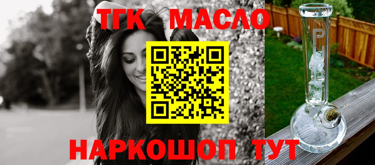 ТГК жижа  Вход с VPN  Дистиллят ТГК концентрат  Спасск-Дальний 