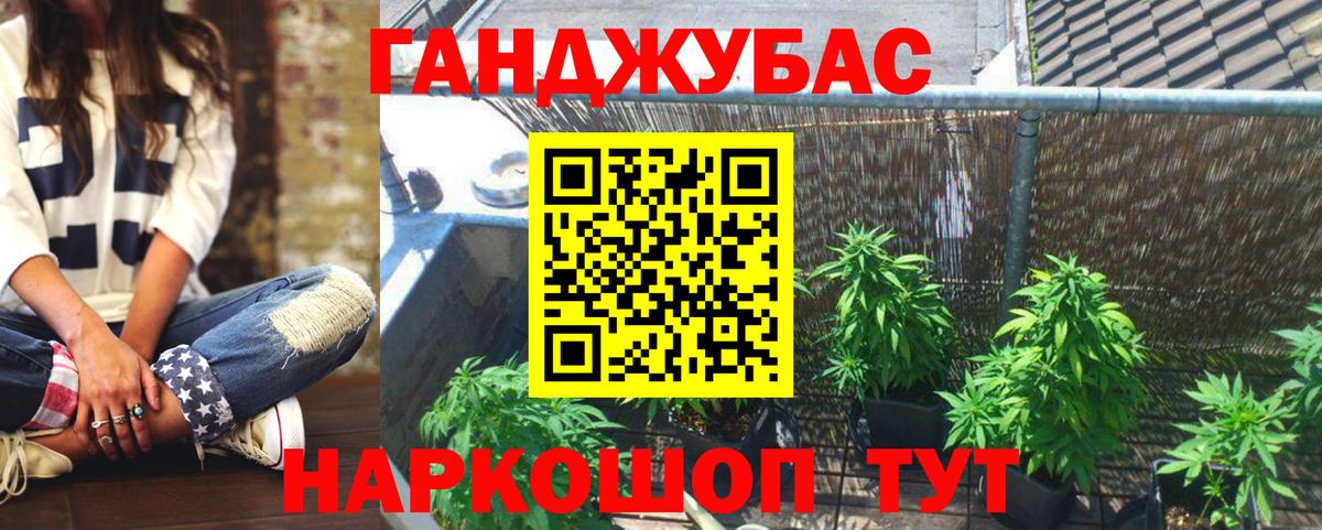 Канабис конопля Спасск-Дальний